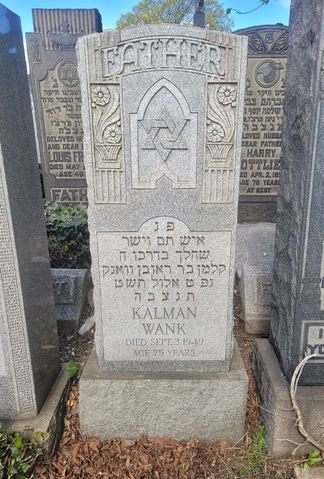 Gravestone of Kalman son of Reuven Wank, Mount Zion Cemetery, Dunajewer plot: died 9 Elul 5709.