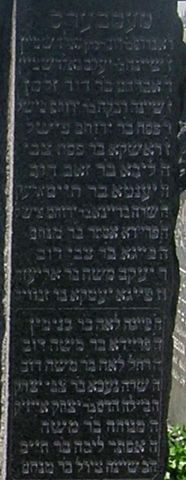 The same gate: the members’ panel. One line reads פריידא אסתר בר מנחם, “Frayda Ester daughter of Menachem”: possibly Frieda Schron. The gate