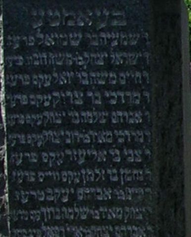 Gate of the Sons of Aaron Solomon of Govorow (the Goworowo society), Mount Zion Cemetery, Maspeth: the officers’ panel. One line reads ר' חי