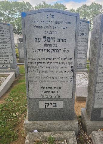 Gravestone of Zisel (Sylvia) Bick, Beth David Cemetery: “daughter of haRav Moreinu haRav Yitzchak Eizik”.